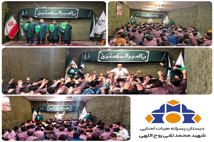 جشن ولادت امیرالمؤمنین  حضرت علی علیه‌السلام در مدرسه