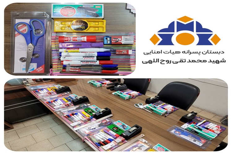 تهیه بسته لوازم‌التحریر برای معلمان