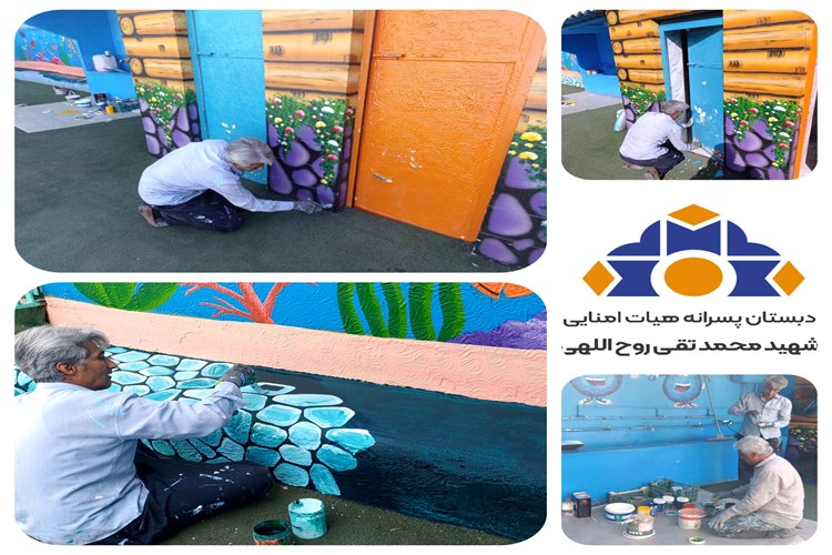 رنگ‌آمیزی سکوها و دیوارهای حیاط مدرسه