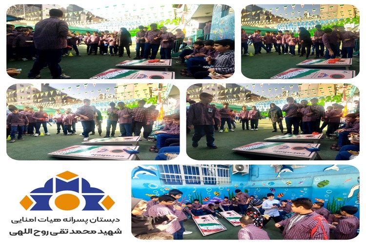 تنوع در بازی‌های زنگ تفریح با اجرای بازی «کرن‌هول