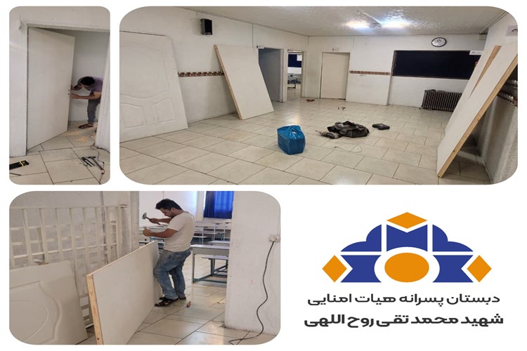 تعویض‌درب‌های‌کلاسی،ارتقای فضای آموزشی