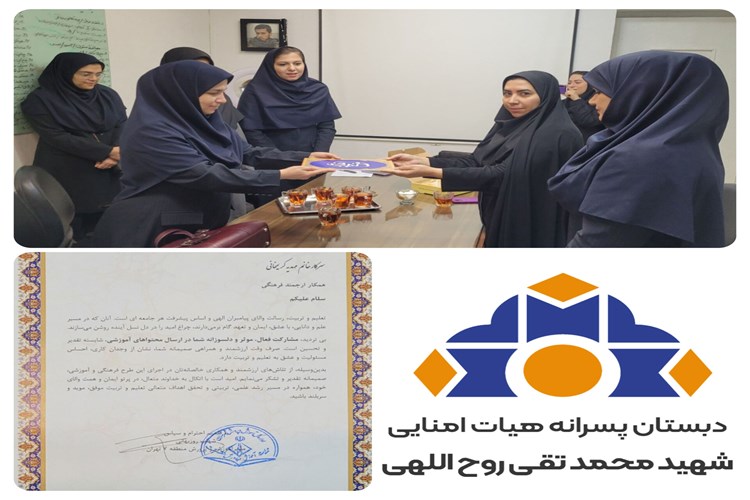 تقدیر از حضور فعال در دپارتمان پایه پنجم