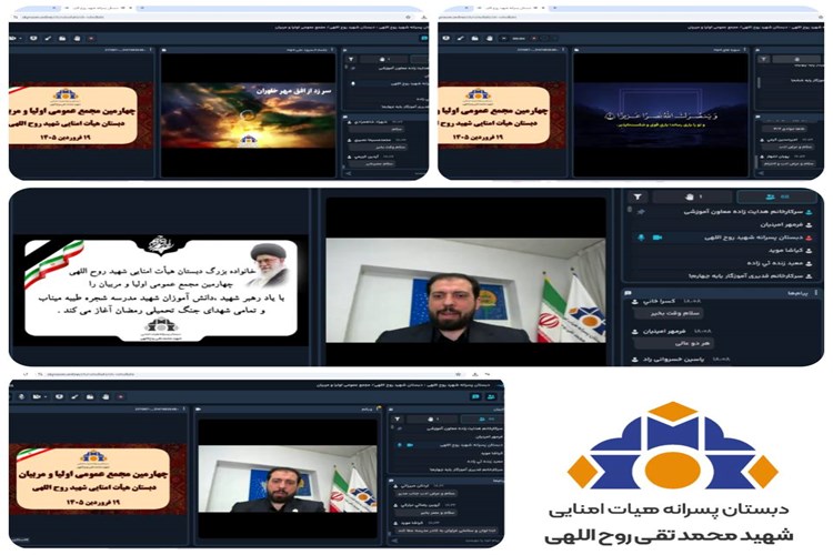 برگزاری چهارمین مجمع عمومی اولیا و مربیان