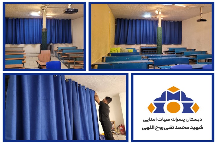 اقدام تجهیزاتی / تعویض پرده 