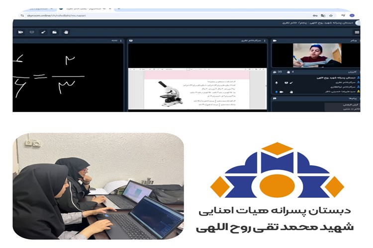 برگزاری کلاس های مجازی