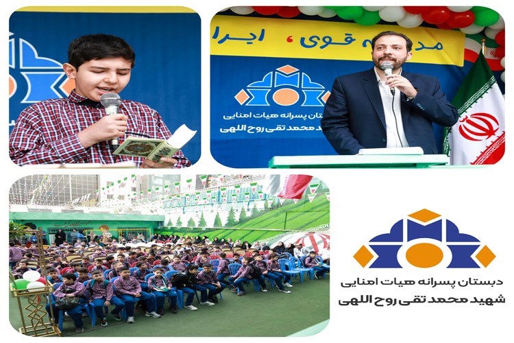 جشن آغاز سال تحصیلی / شروعی سرشار از لبخند و خاطراتی به‌یادماندنی