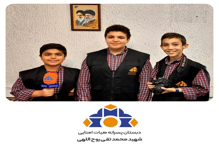 گروه خبری دانش‌آموزی شهید روح‌اللهی