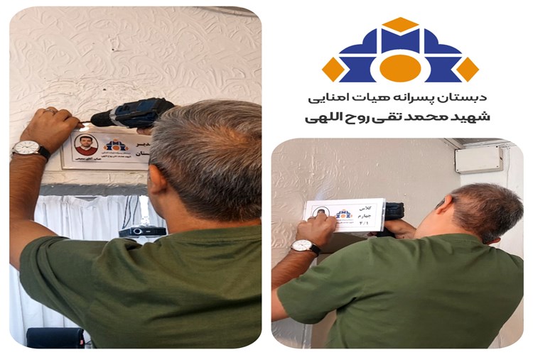  نصب سردرهای کلاسی