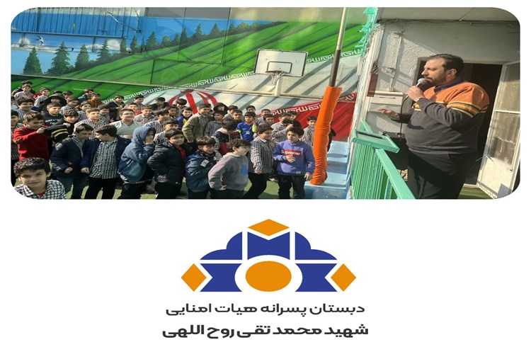 سرود دبستان شهید روح اللهی
