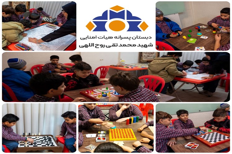         🇮🇷جشن ایرانمون 🇮🇷  🔹روز بدون کیف و کتاب   🧠🎲 اتاق بازی   تمرکز، دقت و هدفمندی🔍✨