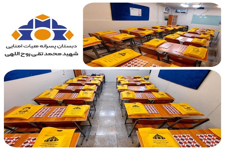  تحویل کتب درسی همراه با هدیه آغاز سال تحصیلی