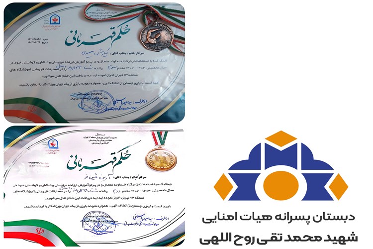 درخشش دانش‌آموزان دبستان شهید روح‌اللهی در مسابقات شنای منطقه‌ای