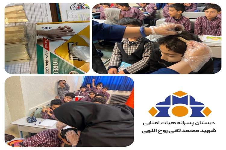 اجرای طرح پدیکلوز