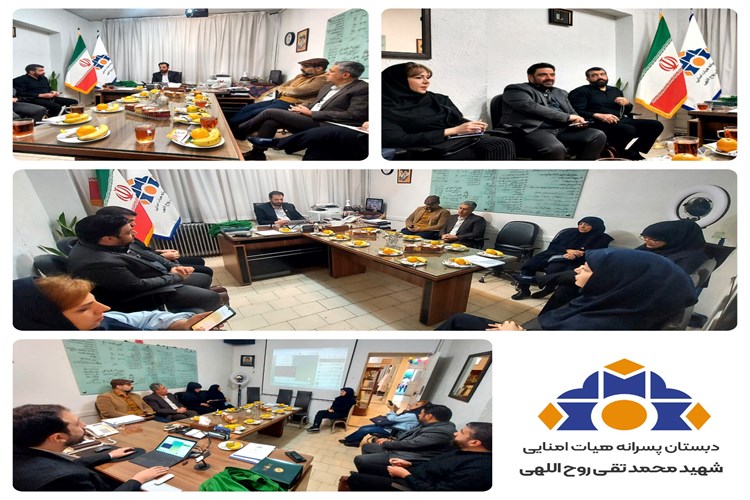 برگزاری نخستین جلسه انجمن اولیا و مربیان