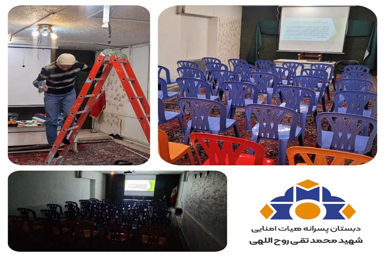 تجهیز سالن اجتماعات