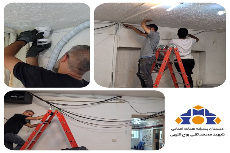 نصب دوربین‌های مداربسته در مدرسه