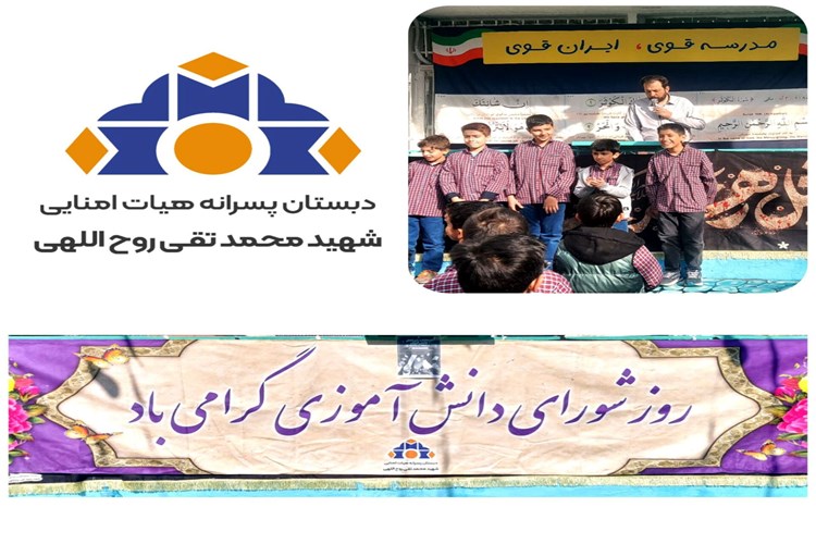 اعضای منتخب شورای دانش‌آموزی