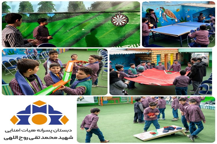 🇮🇷جشن ایرانمون 🇮🇷 🔹روز بدون کیف و کتاب  ⚽🤝 بازی‌های حیاط مدرسه  تمرین زندگی در دل بازی🎯🎈