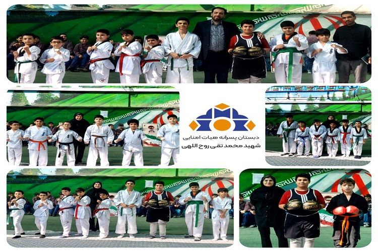  همایش هنرهای رزمی؛ به مناسبت هفته تربیت بدنی 🏆🥋