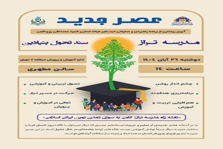 مراسم رونمایی از کتاب عصر جدید/پوستر مراسم