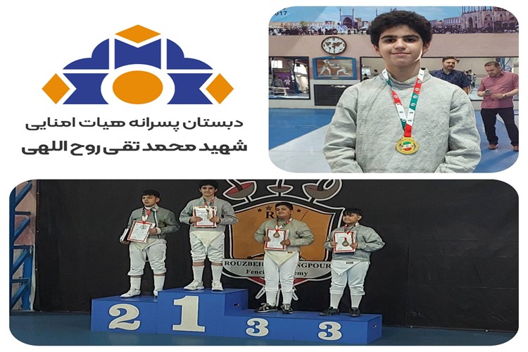 طلای افتخار برای دانش‌آموز دیروز ما